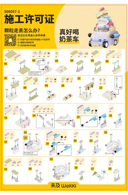 wekki 未及 506057